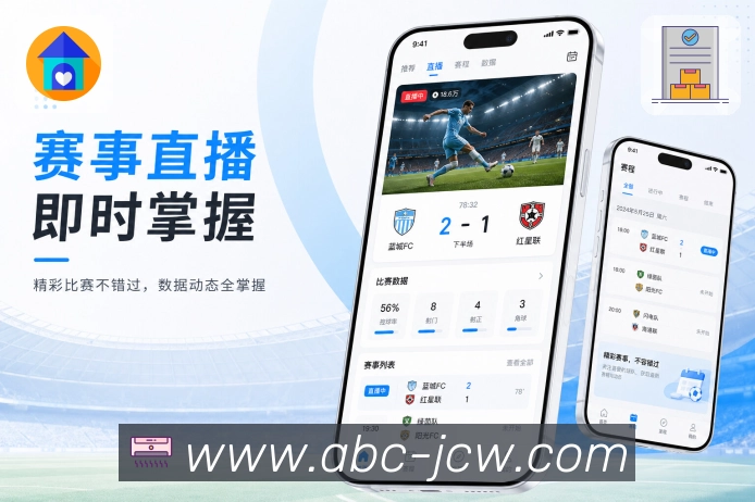 <strong>竞彩网首页官网</strong>APP赛果栏目展示