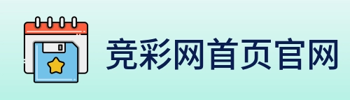 竞彩网首页官网 Logo